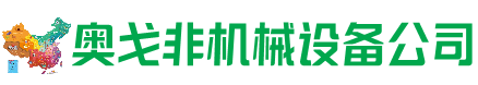 马村回收加工中心:立式,卧式,龙门加工中心,加工设备,旧数控机床_奥戈非机械设备公司